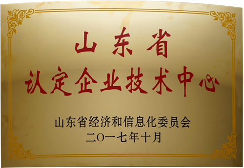 山东省认定企业技术中心